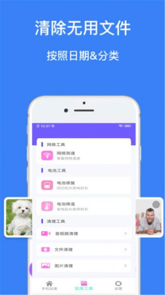 净化管家清理助手app手机版
