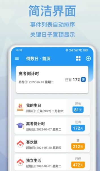 mDays倒数日提醒app安卓版