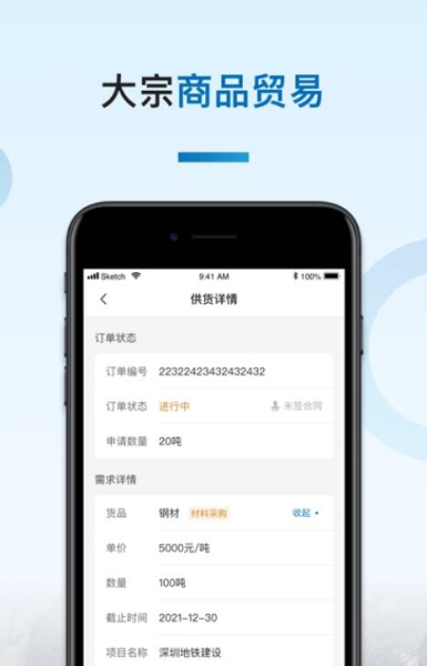 集客集采建筑材料采购app软件