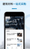 集客集采建筑材料采购app软件 v1.0.6 screenshot 1