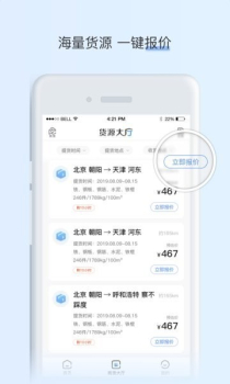 国网闪电物流app官方版 v1.19.4 screenshot 1