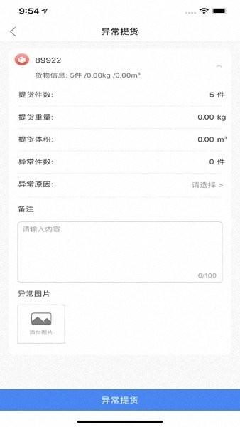 国网闪电物流app官方版