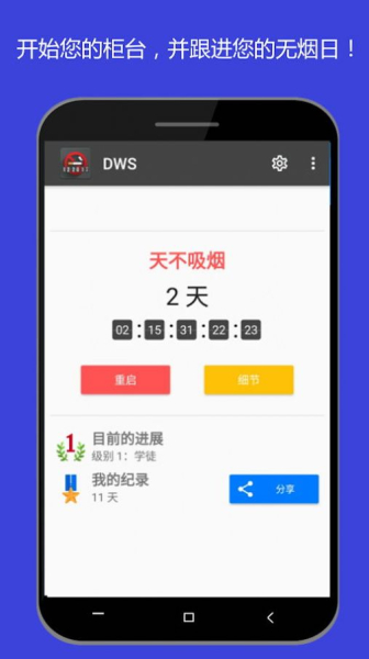 30天戒烟app安卓版