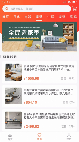 互信度购物消费安卓版app
