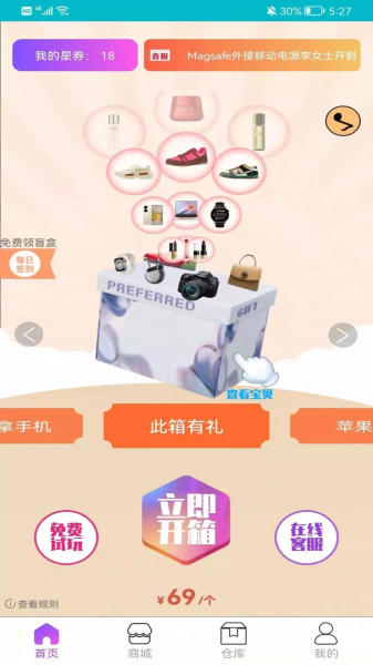 星愿福利盲盒商城app官方版
