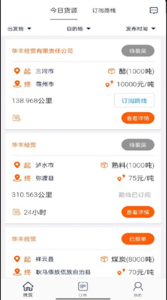 货窝子运输服务手机版app