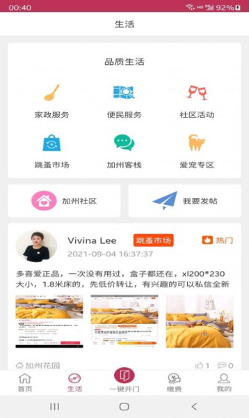旭日智慧管家社区服务安卓版app