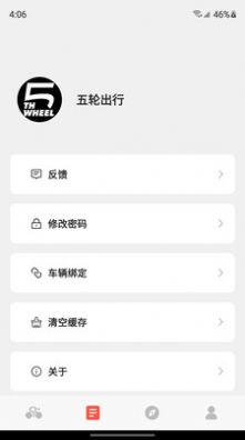 五轮出行骑车app安卓版