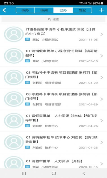 欧洁快捷办公app安卓版