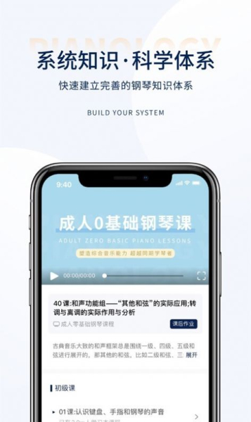 科学钢琴教学知识服务app最新版