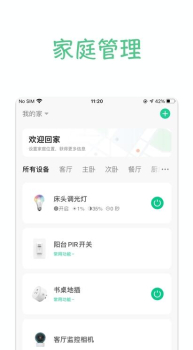 Qlink Home智能家居管理app手机版 v1.0.2 screenshot 1