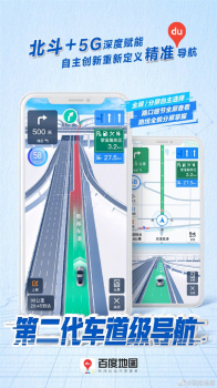 百度地图第二代车道级导航app安卓正式版 v18.7.0 screenshot 1