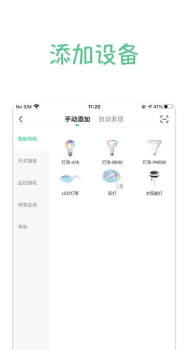 Qlink Home智能家居管理app手机版 v1.0.2 screenshot 2