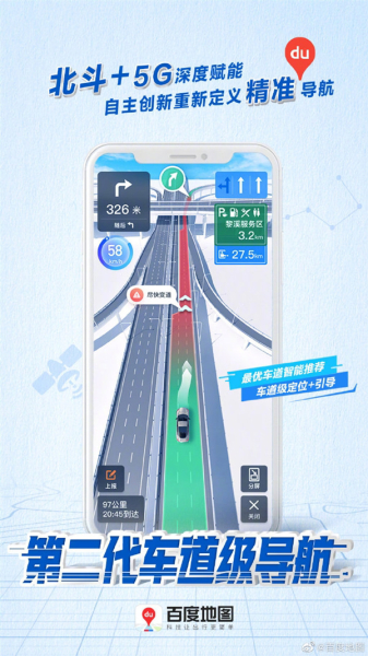 百度地图第二代车道级导航app安卓正式版