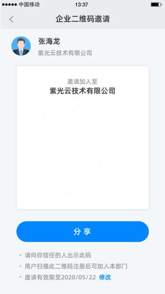 洛新云端园区企业办公app手机版