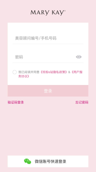 玫粉e站化妆品商城安卓版app v2.0.2 screenshot 1