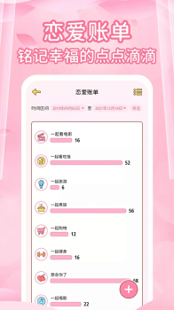 情侣记录恋爱天数记录app手机版 v1.2.0 screenshot 3