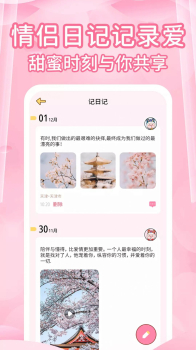 情侣记录恋爱天数记录app手机版 v1.2.0 screenshot 2