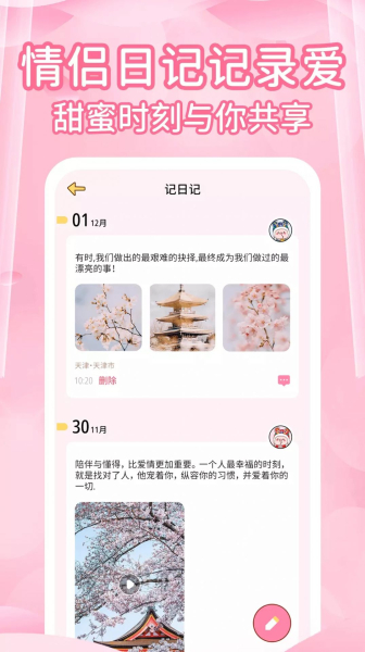 情侣记录恋爱天数记录app手机版
