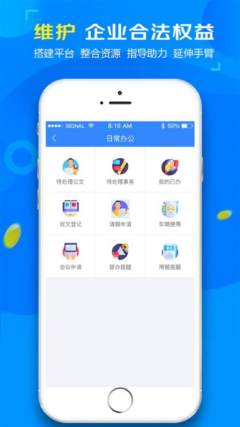 新渝商工商联合办公app官方版