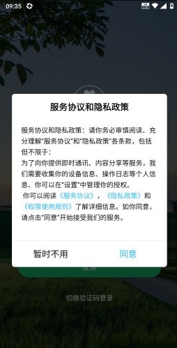 瑞安智农种植管理官方版app