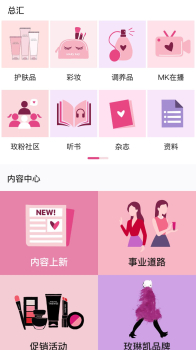 玫粉e站化妆品商城安卓版app v2.0.2 screenshot 2