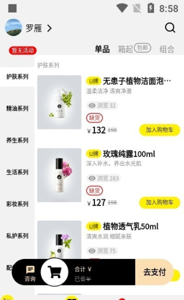 玫粉e站化妆品商城安卓版app