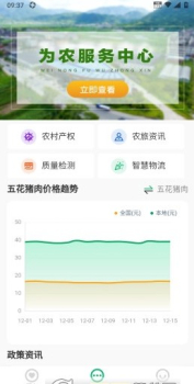 瑞安智农种植管理官方版app v1.2.1 screenshot 2