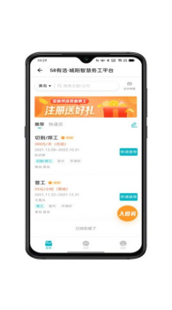 城阳智慧务工平台app手机版 v1.5.0 screenshot 2