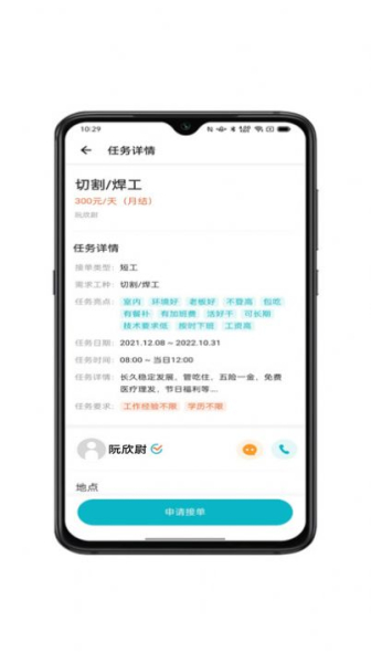 城阳智慧务工平台app手机版