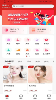 美十每客美容服务app手机版 v1.1.6 screenshot 1
