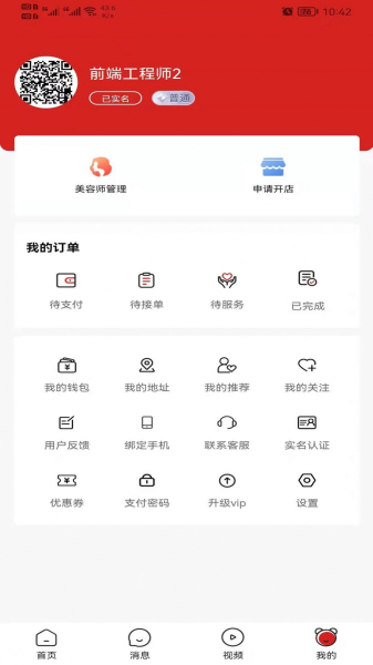 美十每客美容服务app手机版