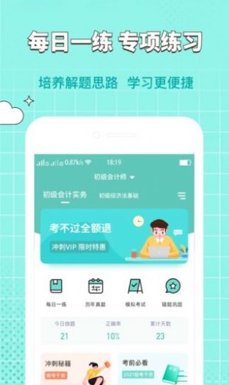 经济师大象题库app安卓版