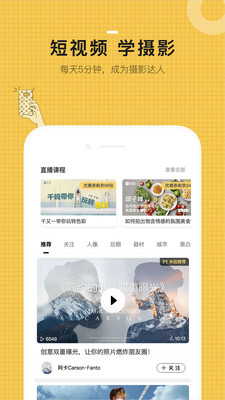 米拍摄影官方版app