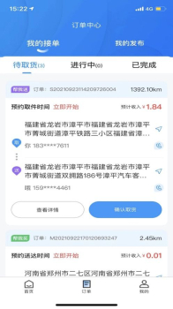 货兔兔跑腿平台app手机版 v1.1.4 screenshot 1