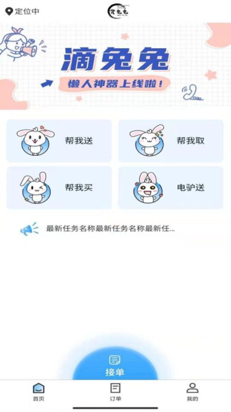 货兔兔跑腿平台app手机版
