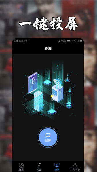安卓投屏app软件最新版