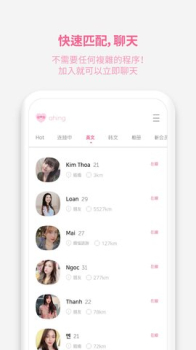 Ahing越南交友app手机版 v2.1.0 screenshot 1