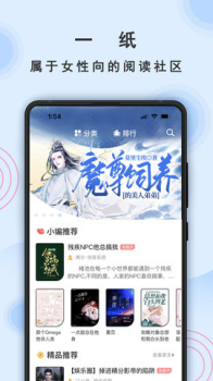 一纸小说app最新版 v3.03 screenshot 3