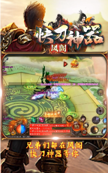 凤阁快刀神器手游官方正式版 v1.1.0 screenshot 2