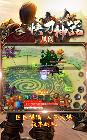 凤阁快刀神器手游官方正式版