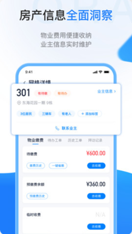 一应欧拉物业管理手机版app