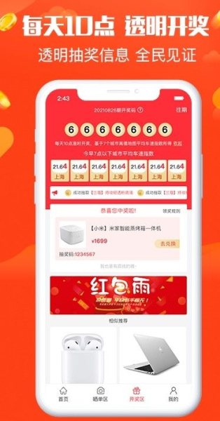 全民乐园积分商城app