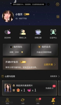 才子佳人聊天交友最新版app v0.0.1 screenshot 1