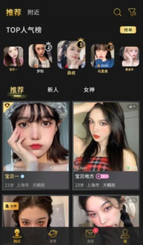 才子佳人聊天交友最新版app v0.0.1 screenshot 4