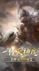神魔传异兽魔鲲手游官方安卓版 v1.0 screenshot 1