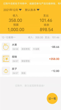 记账牛app安卓版 v1.0.1.1 screenshot 4
