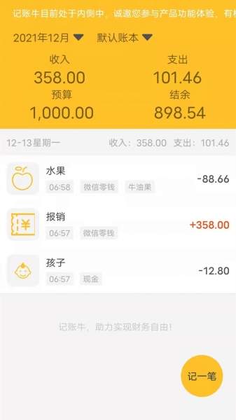 记账牛app安卓版