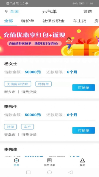 元气单抢单app官方版