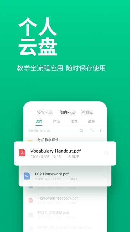 Clasico分组教学app最新版